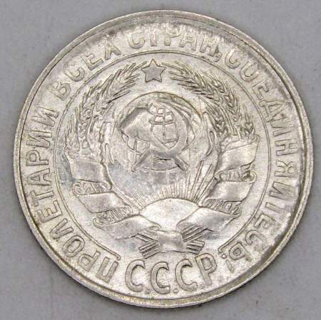Монета 15 копеек 1929 года, СССР, серебро 500 пробы