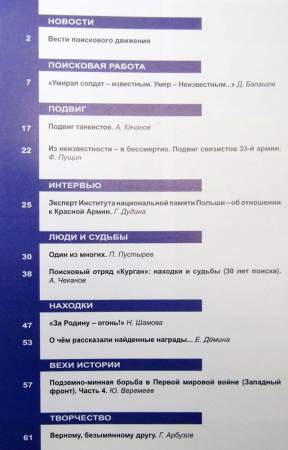 Журнал Военная археология, 2018, №4