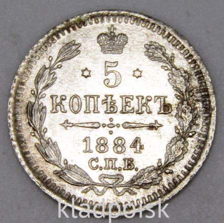 Монета 5 копеек Российской Империи 1884 Александр III, арт 3