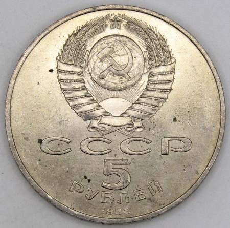 Памятная монета 5 рублей 1988 года с изображением памятника Петру Первому в Ленинграде, хорошее качество, арт 5