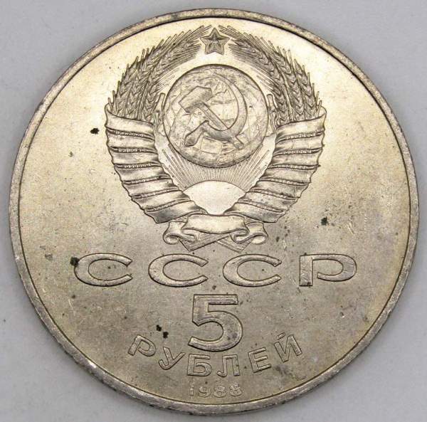 Памятная монета 5 рублей 1988 года с изображением памятника Петру Первому в Ленинграде, хорошее качество, арт 5 Памятная монета 5 рублей 1988 года с изображением памятника Петру Первому в Ленинграде, хорошее качество, арт 5