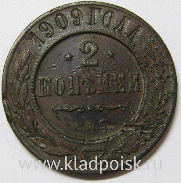 Монета 2 копейки Российской Империи 1909 (арт 2) Монета 2 копейки Российской Империи 1909 (арт 2)