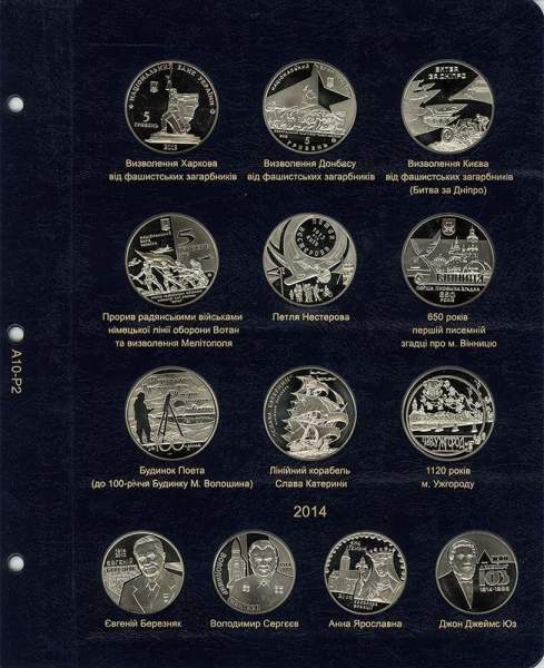 Альбом для юбилейных монет Украины. Том III 2013-2017 гг.