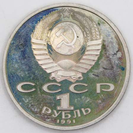 Монета 1 рубль СССР Велоспорт из серии «XXV летние Олимпийские игры 1992 года в Барселоне»