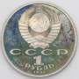 Монета 1 рубль СССР Велоспорт из серии «XXV летние Олимпийские игры 1992 года в Барселоне»