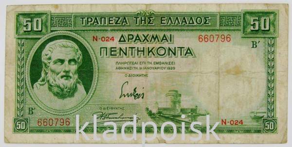 Банкнота 50 драхм 1939 года Греция