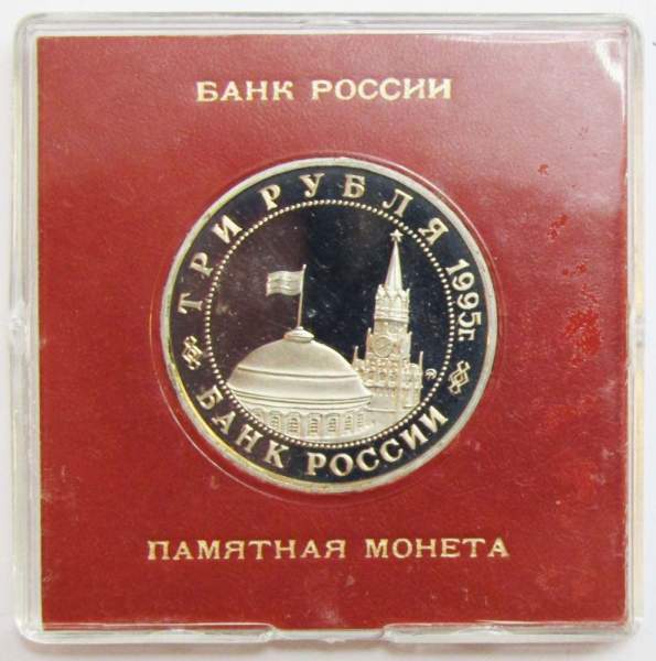 Монета 3 рубля 1995 год «Прага. Освобождение Европы от фашизма» ПРУФ в футляре Монета 3 рубля 1995 год «Прага. Освобождение Европы от фашизма» ПРУФ в футляре