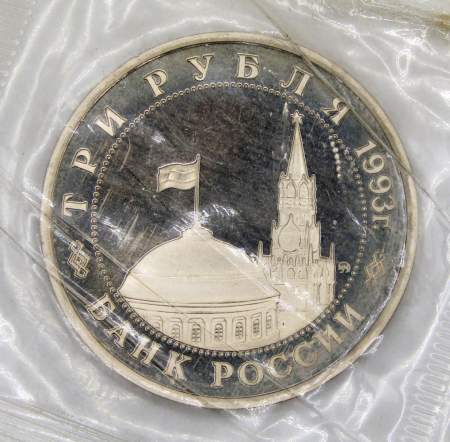 Монета 3 рубля 1993 Сталинградская битва, арт 8