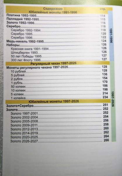 Каталог монет СССР и России 1918-2027, выпуск 23 Каталог монет СССР и России 1918-2027, выпуск 23