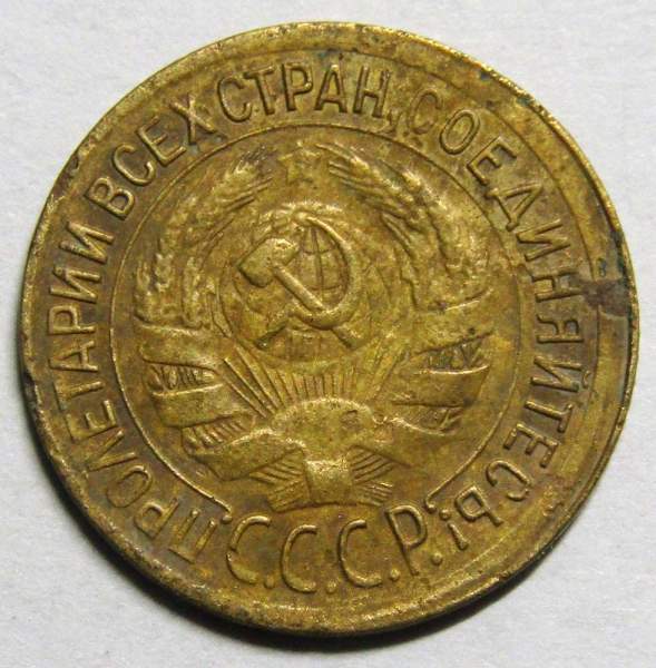 Монета 1 копейка СССР 1933 года﻿, арт 2