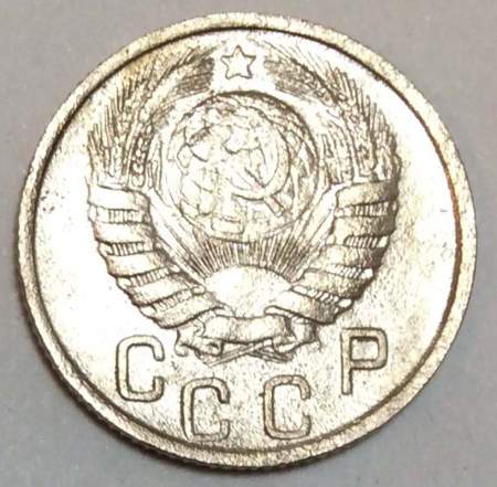 Монета 15 копеек СССР 1946 года﻿, арт 6