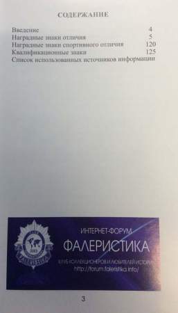 Каталог наградных, квалификационных знаков отличия советских вооруженных сил Каталог наградных, квалификационных знаков отличия советских вооруженных сил