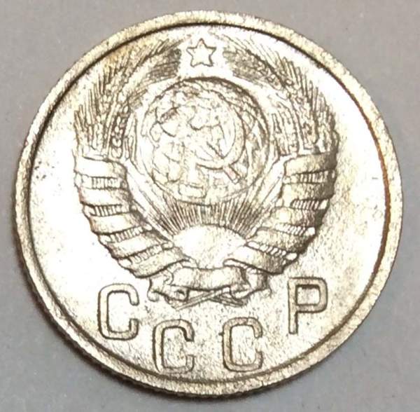 Монета 15 копеек СССР 1946 года﻿, арт 6