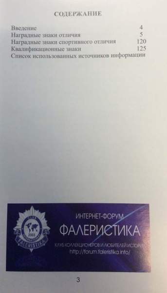 Каталог наградных, квалификационных знаков отличия советских вооруженных сил Каталог наградных, квалификационных знаков отличия советских вооруженных сил