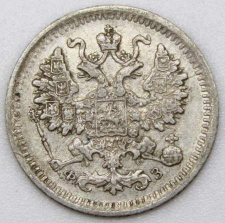 Монета 5 копеек 1900 года Российская Империя, СПБ, Николай II, серебро