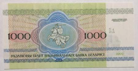 Банкнота 1000 рублей 1992 года Беларусь