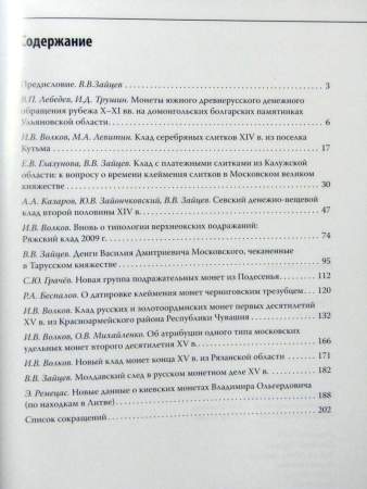 Книга Средневековая нумизматика Восточной Европы Выпуск 4 Книга Средневековая нумизматика Восточной Европы Выпуск 4