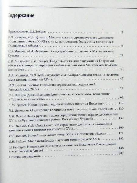 Книга Средневековая нумизматика Восточной Европы Выпуск 4