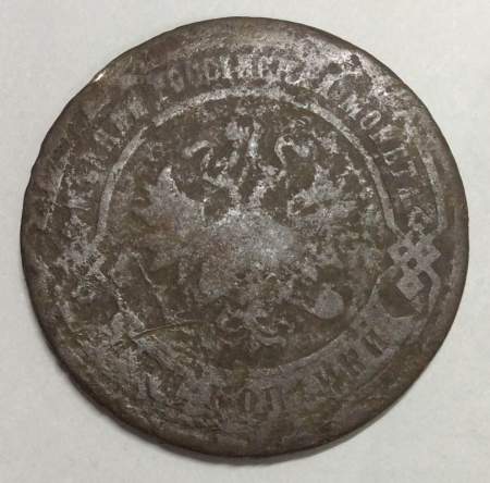 Монета 3 копейки Российской Империи 1880