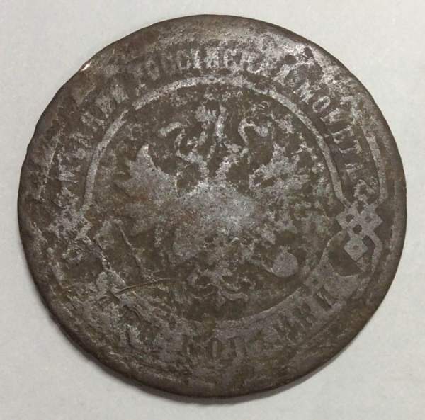 Монета 3 копейки Российской Империи 1880