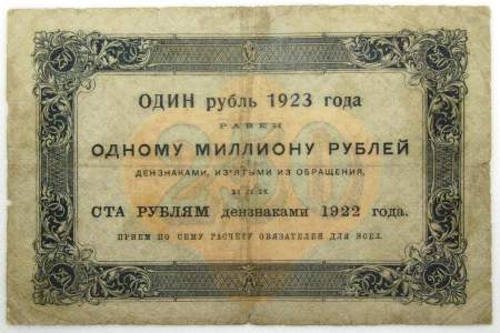 Банкнота 250 рублей 1923 года Банкнота 250 рублей 1923 года