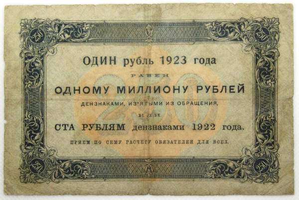Банкнота 250 рублей 1923 года Банкнота 250 рублей 1923 года