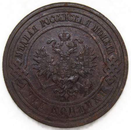 Монета 3 копейки Российской Империи 1915 (арт. 10) Монета 3 копейки Российской Империи 1915 (арт. 10)