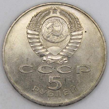 Памятная монета 5 рублей 1988 года с изображением памятника Петру Первому в Ленинграде, хорошее качество, арт 3