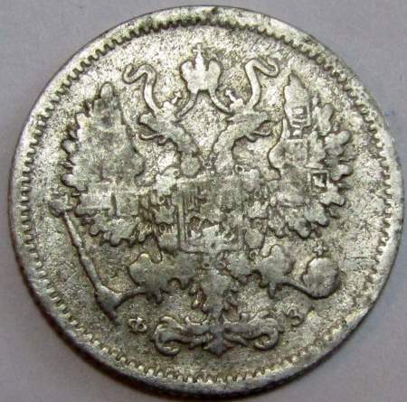 Монета 10 копеек 1900 года Российская Империя, Николай II, серебро