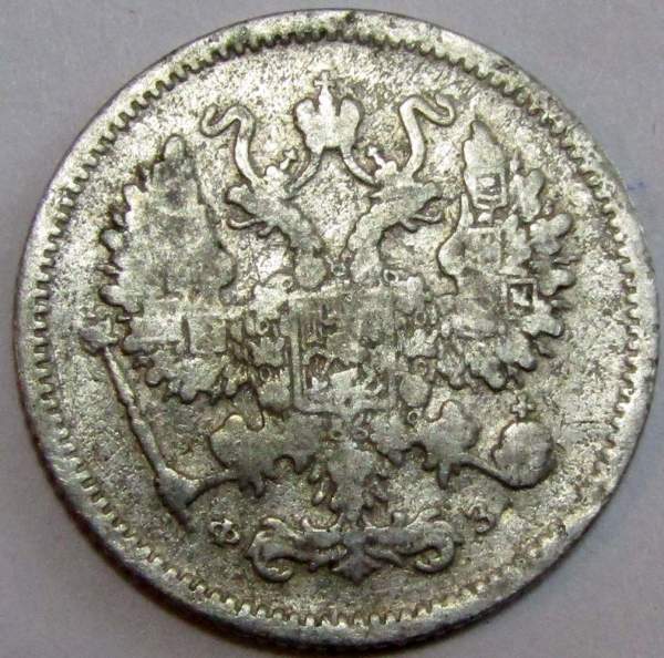 Монета 10 копеек 1900 года Российская Империя, Николай II, серебро