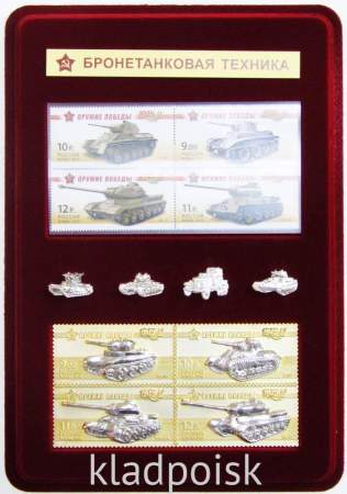 Сувенирный набор в футляре «Бронетанковая техника»