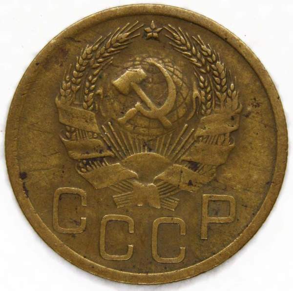 Монета 3 копейки СССР 1935 года (новый тип), арт 7