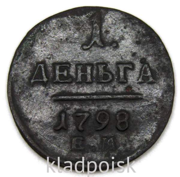 Монета 1 деньга 1798 года ЕМ, Российская Империя, Павел I, арт 2