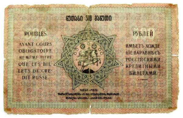 Банкнота 500 рублей 1918 года Грузия