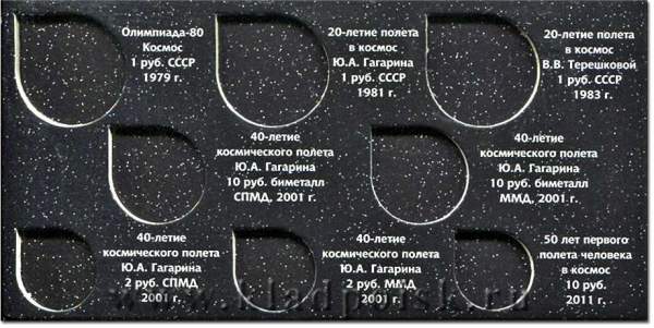 Альбом для монет Памятные монеты России и СССР «Космос»