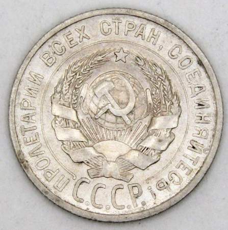 Монета 20 копеек 1924 года СССР, серебро 500 пробы