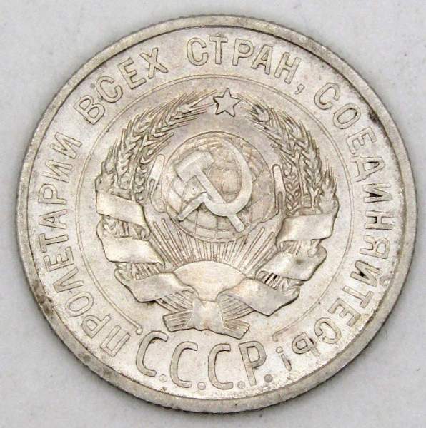 Монета 20 копеек 1924 года СССР, серебро 500 пробы