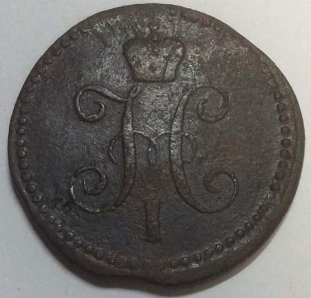 Монета 1 копейка Российской империи 1841 г. Николай I (арт 3)