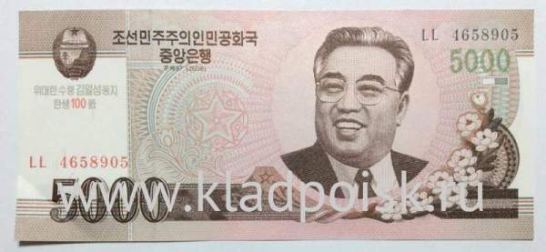 Банкнота Северная Корея 5000 вон 2008 года с надпечаткой 2012 года к 100-летию Ким Ир Сена