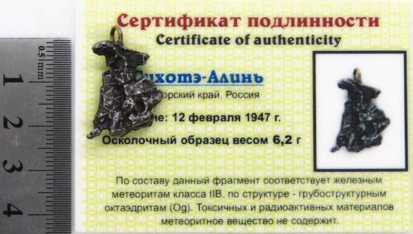 Подвеска из метеорита Сихотэ-Алинь (арт 12)
