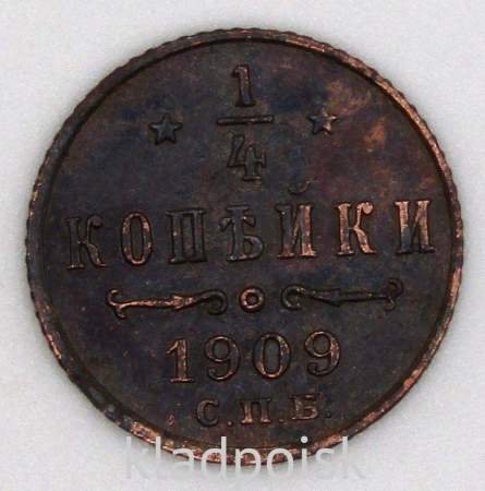 Монета 1/4 копейки Российской империи 1909 г. СПБ Николай II, арт 5 Монета 1/4 копейки Российской империи 1909 г. СПБ Николай II, арт 5