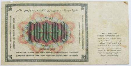 Банкнота СССР 10000 рублей 1923 года