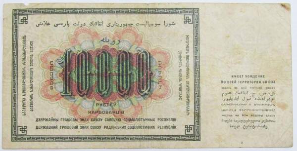 Банкнота СССР 10000 рублей 1923 года