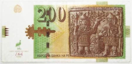 Банкнота 200 денаров 2016 года Македония Банкнота 200 денаров 2016 года Македония