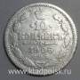 Монета 10 копеек 1906 года Российская Империя, Николай II, серебро (арт 2)