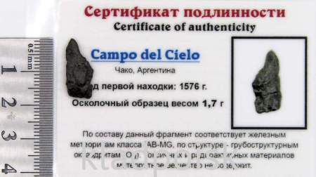 Осколок метеорита Campo del Cielo, арт 40 Осколок метеорита Campo del Cielo, арт 40