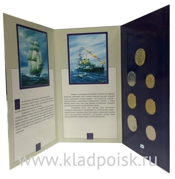 Набор памятных монет 300-летие Российского флота
