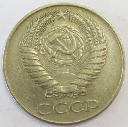 Монета 50 копеек СССР 1961 года