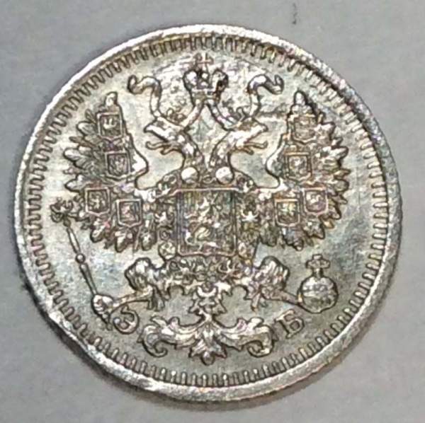 Монета 5 копеек 1910 года Российская Империя, СПБ ЭБ, Николай II, серебро