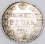 Монета 1 рубль 1841 года, Российская Империя, Николай I, СПБ НГ, серебро